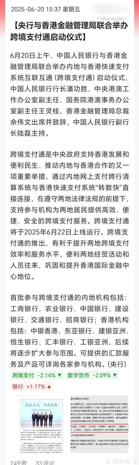 家人们，央妈放大招啦！下周一“跨境支付通”正式上线，这消息一出来，金融圈都炸锅了