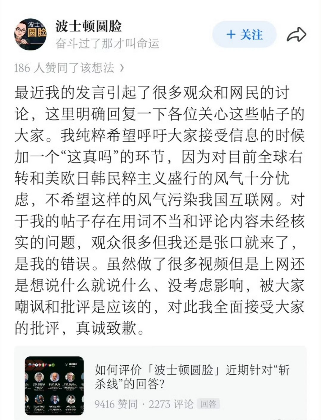 波士顿圆脸怎么了？怎么都道上歉了。