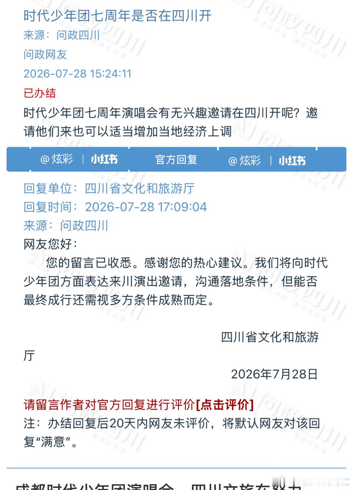 不儿四川文旅这个回复态度好好阿