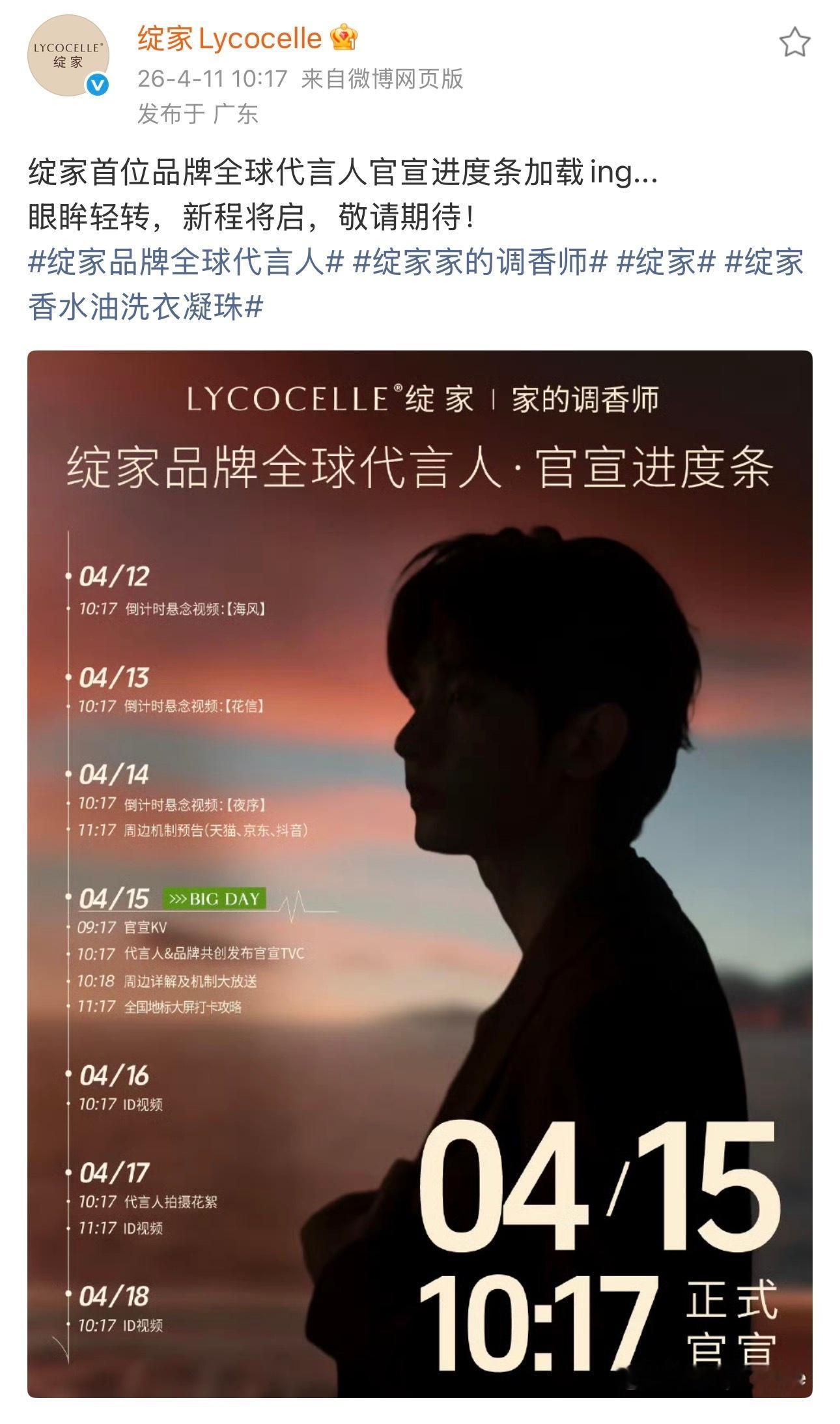 从悬念视频到官宣KV，从TVC首发到地标大屏，品牌用一整周的完整排期，为成毅打造