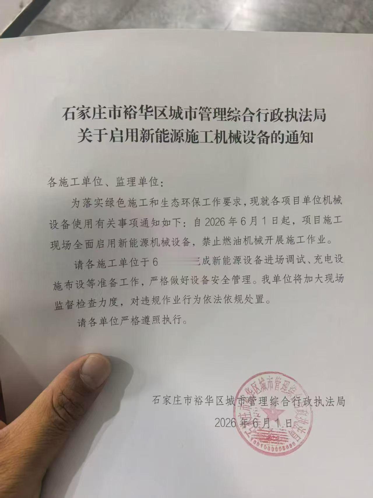 还是国际庄牛逼，油改电一刀切！市区2026年6月1号施工启动新能机械设备，禁止燃