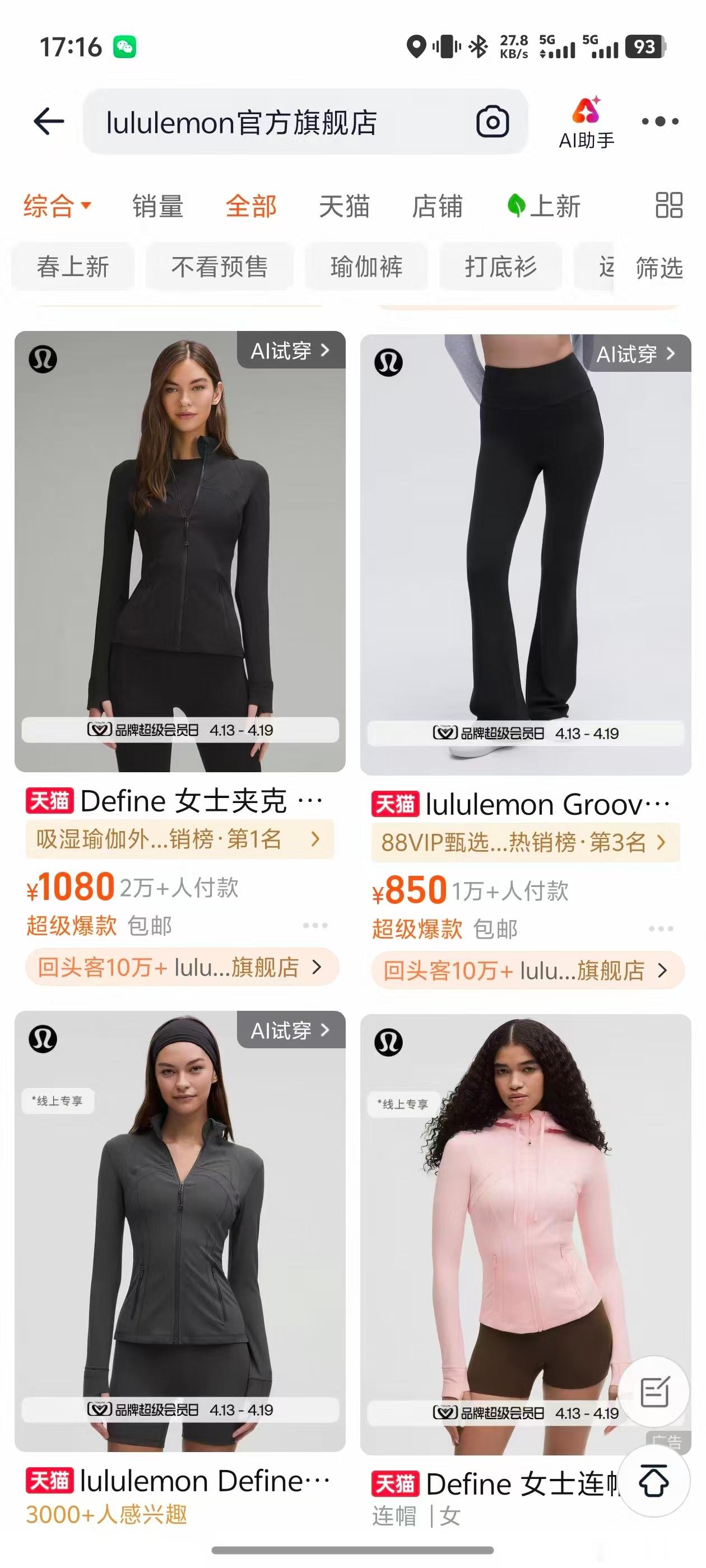 Lululemon翻车了？不便宜啊这真那么好穿吗？🤔