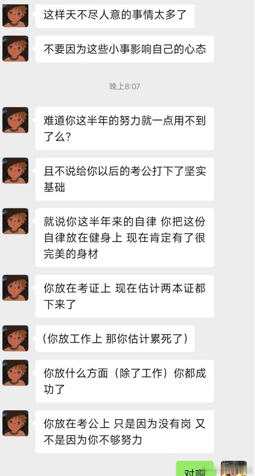 国考没岗，男朋友治好了我的精神内耗