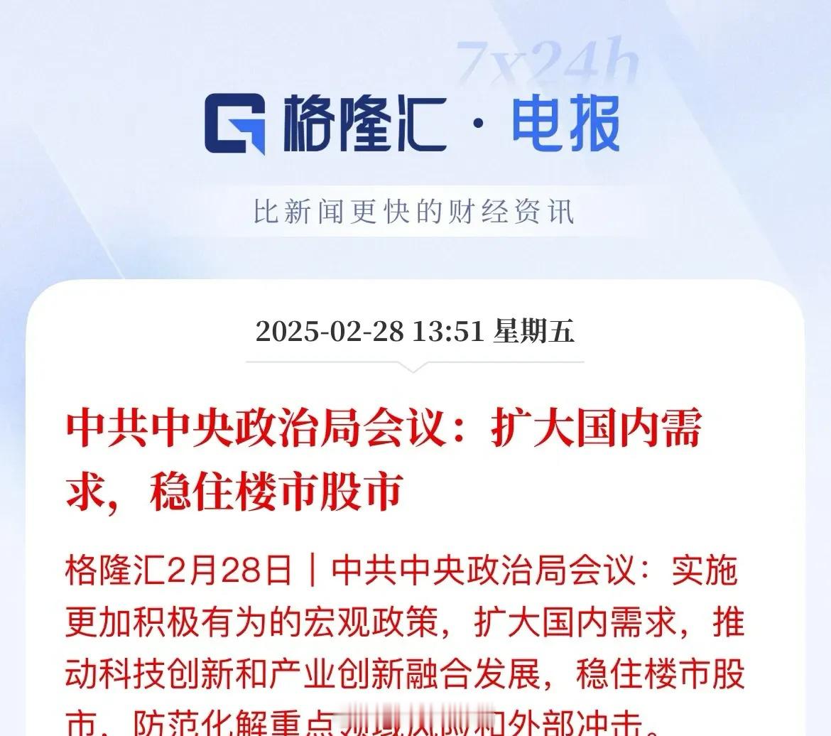 稳楼市股市！再强调，要出手了会议再次强调扩大内需，稳楼市股市，就是大那些大资金、