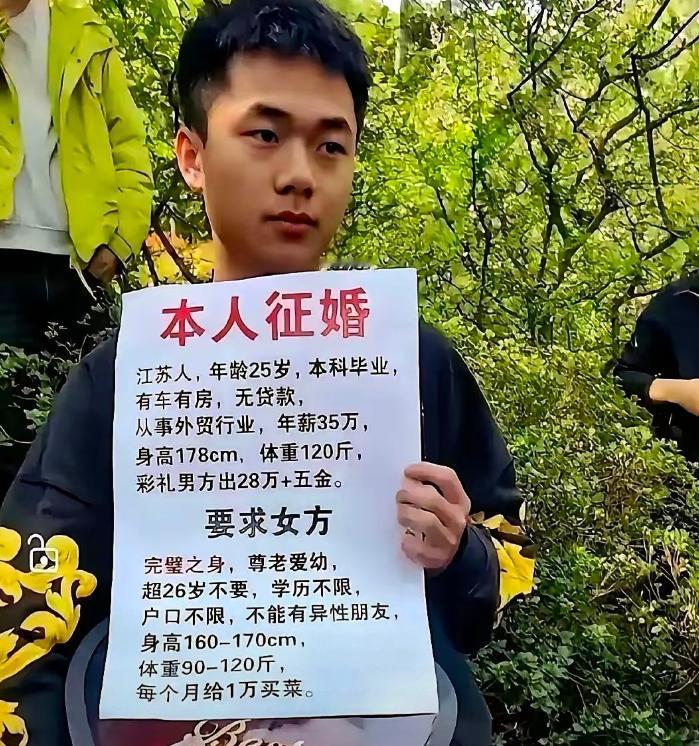 相亲角25岁江苏小哥直接亮出顶配征婚海报，有车有房无贷款、年薪35万，彩礼主动出