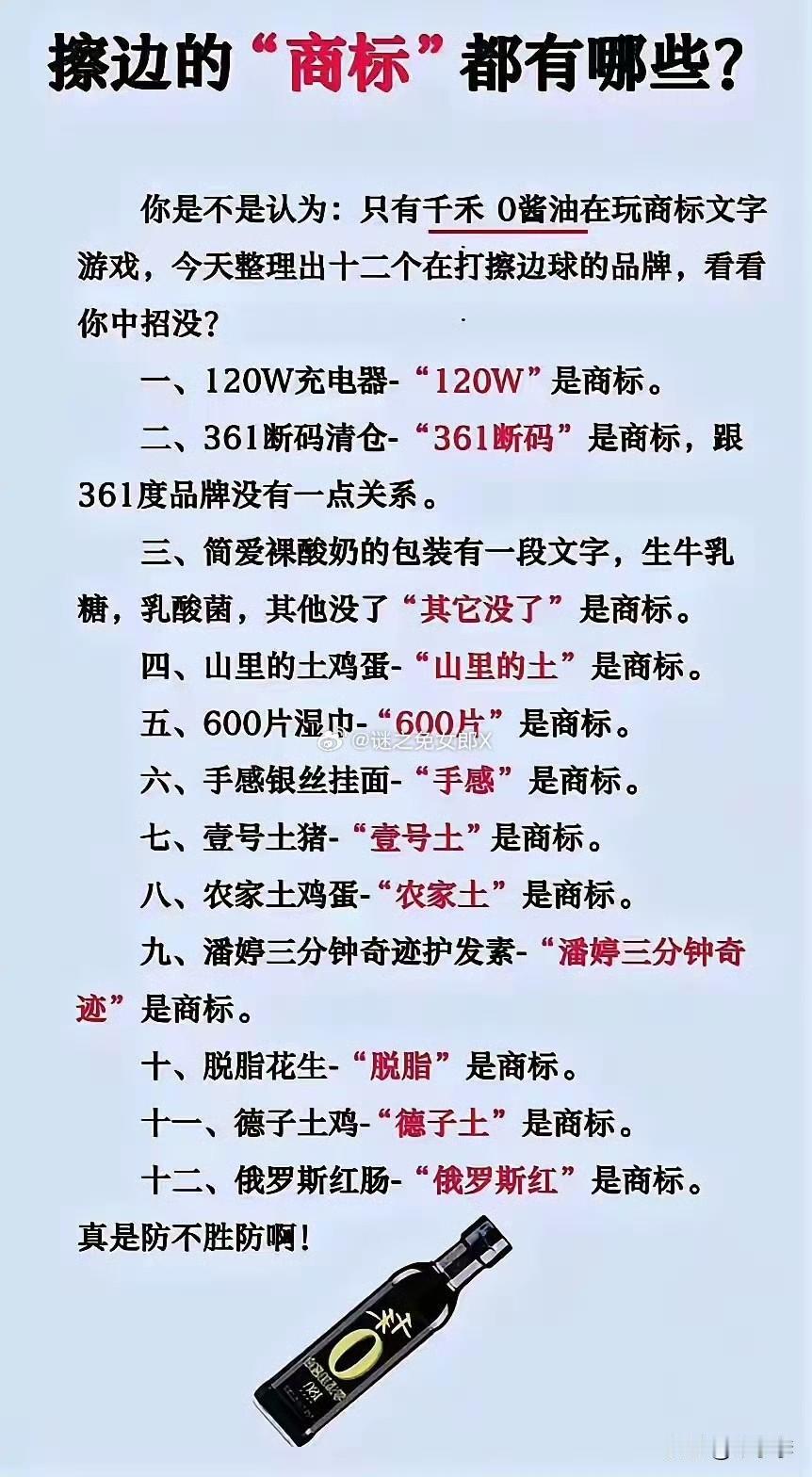 看来还有人嫌广告法还不够严，以后别怪管太多，路都是奸商自己走窄的。擦边商标