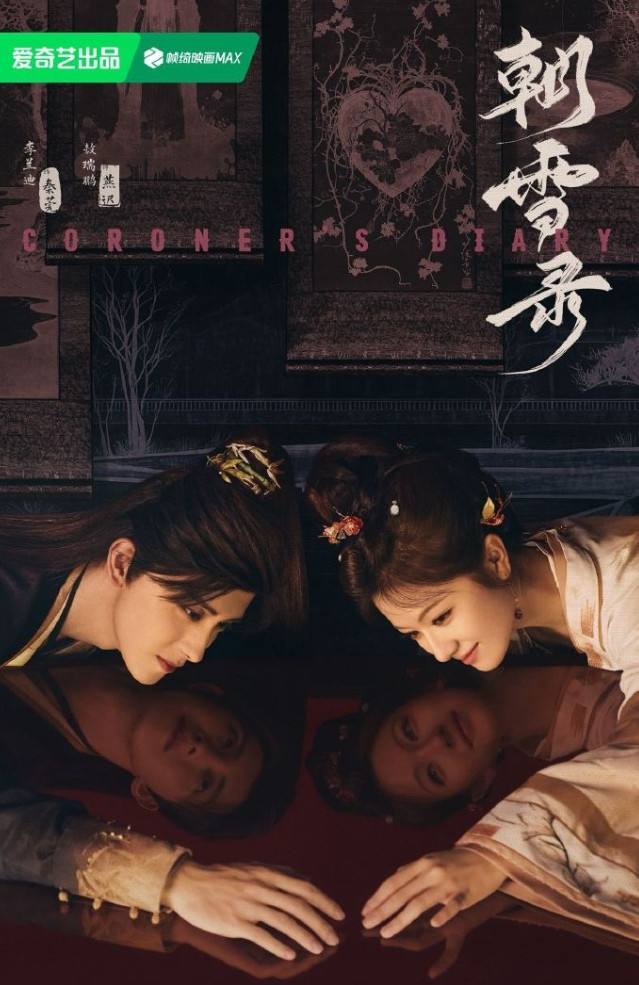 李兰迪敖瑞鹏《朝雪录》首播热度7400