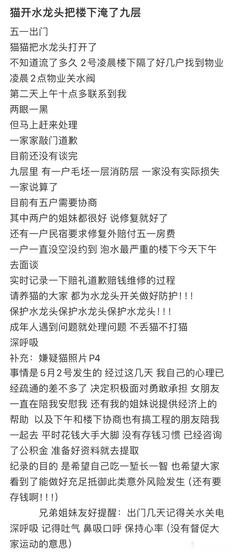 猫开水龙头把楼下淹了九层​​​