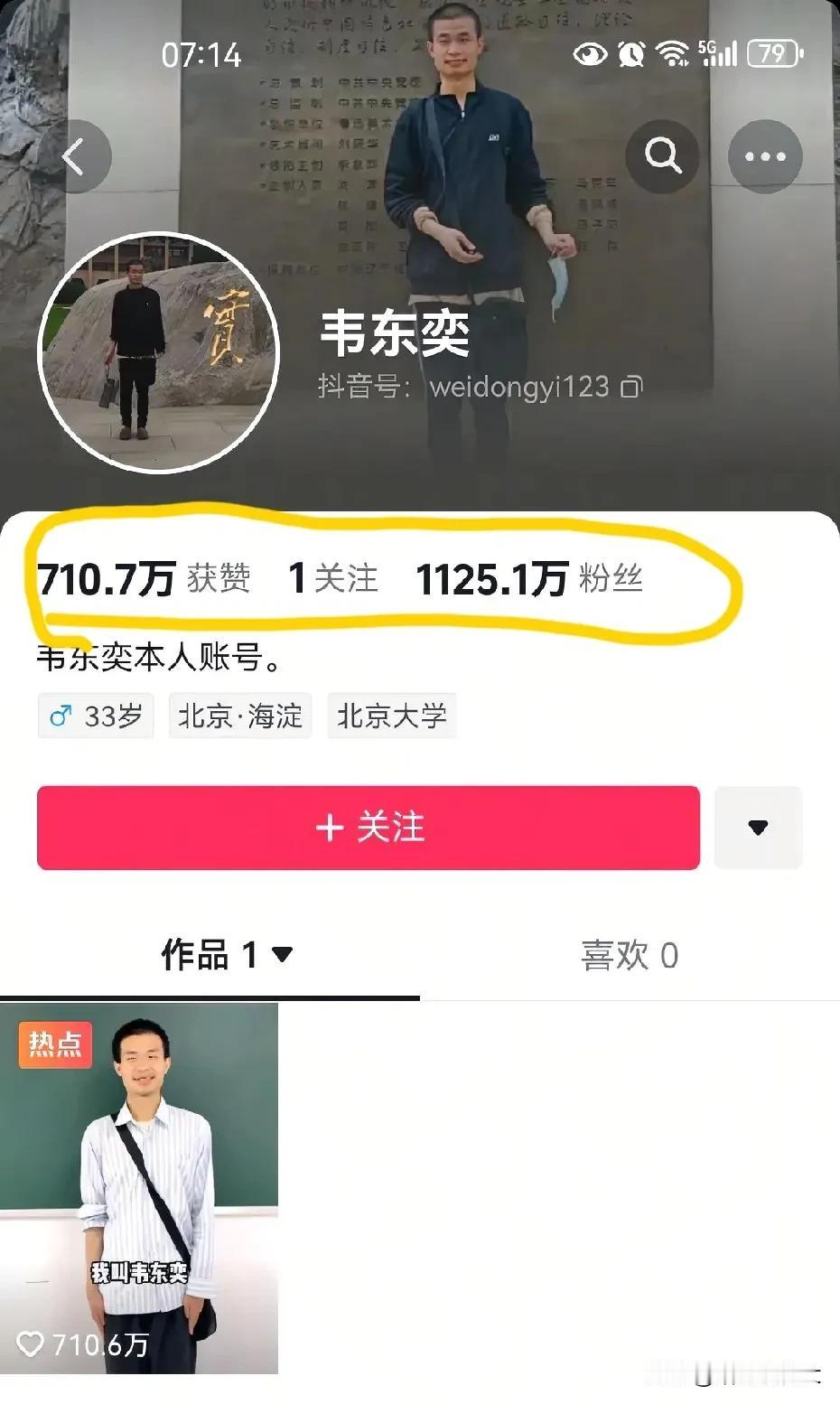 前无古人，后无来者，韦神凭借一条不到五秒钟的视频粉丝突破1200万！现在的年轻