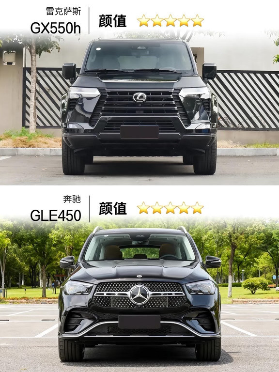 GX550h和GLE450，哪个更豪华？