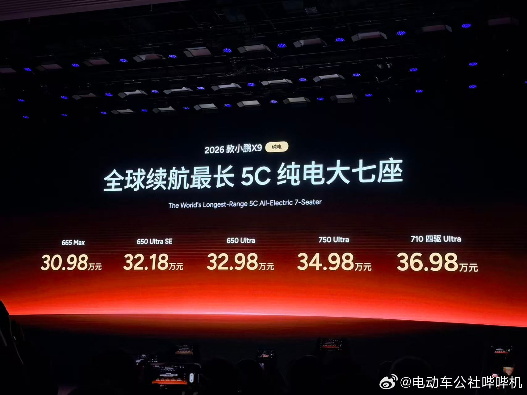 2026款小鹏X9纯电版，全球最长续航的大七座纯电车，不同版本续航分为665km