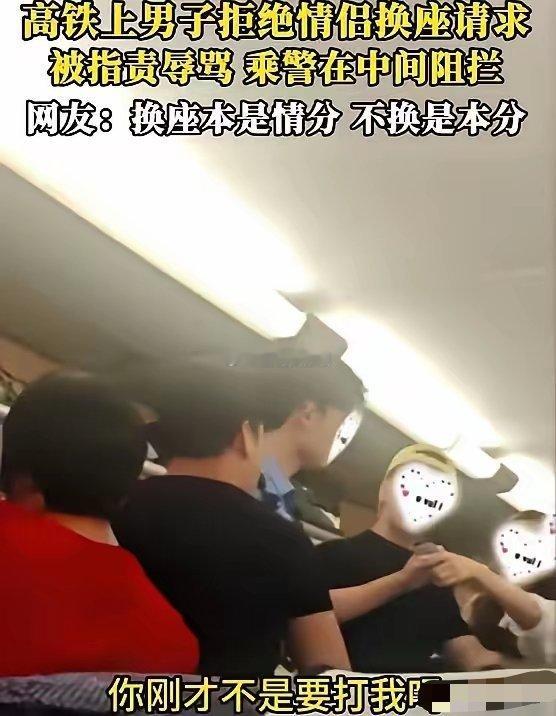 高铁上，一对情侣没买到邻座，上车就要求独自一人的小伙换座，被拒绝后，男的直接骂他