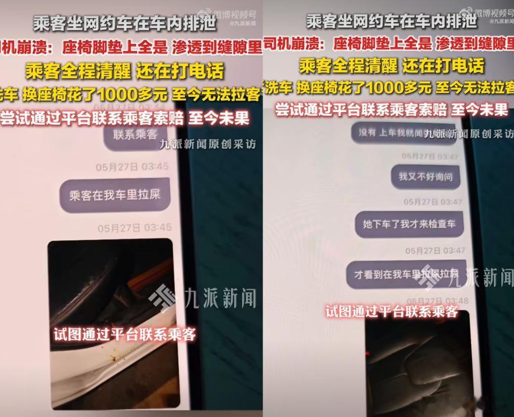在网约车内排泄女乘客全程清醒刷到这事真的离谱！四川南充一位网约车司机凌晨接单，车