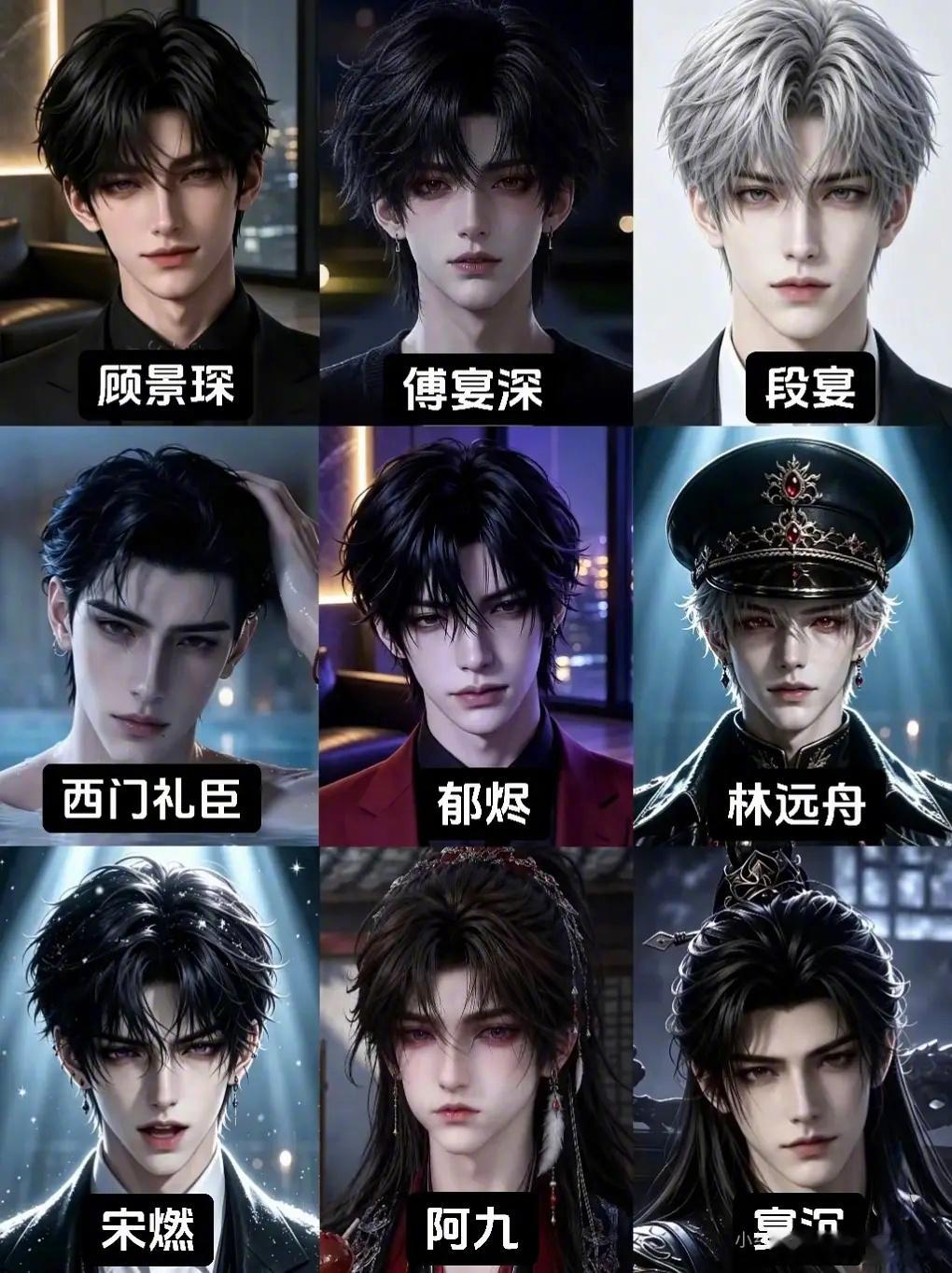 据说是ai漫最火的几个男主？