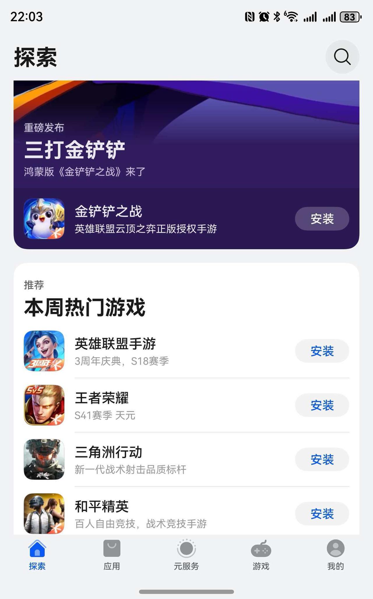 鸿蒙的游戏越来越丰富了，尤其是这个月一口气上了《原神》、《金铲铲之战》、《英雄联