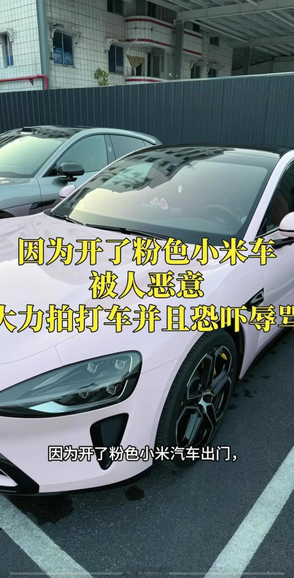 一位小米车主分享了她的经历，看得我一肚子气