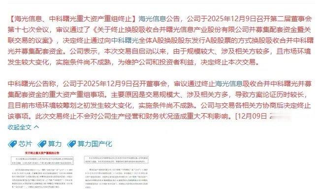 太儿戏了！海光信息，中科曙光6月10日并购重组复盘，当天海光信息大涨，中科曙光一