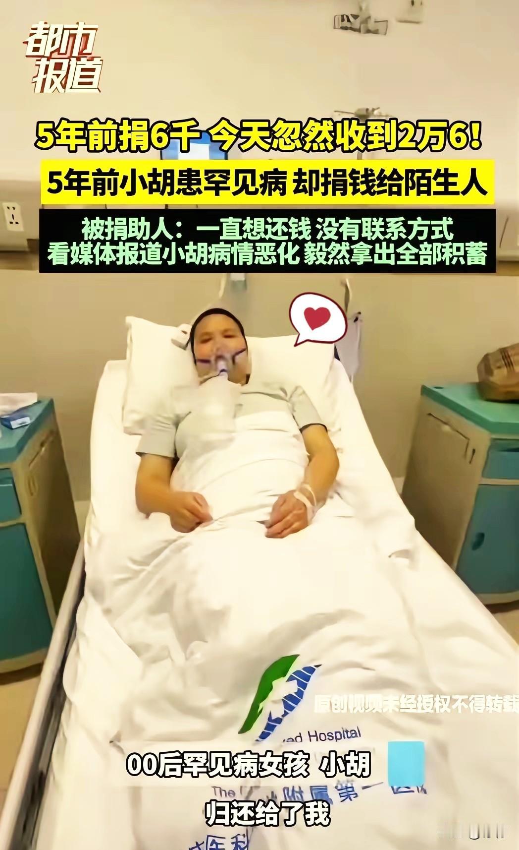 “知恩图报。”重庆，一女子病重期间突然收到陌生人26000元捐款，女子正想回复