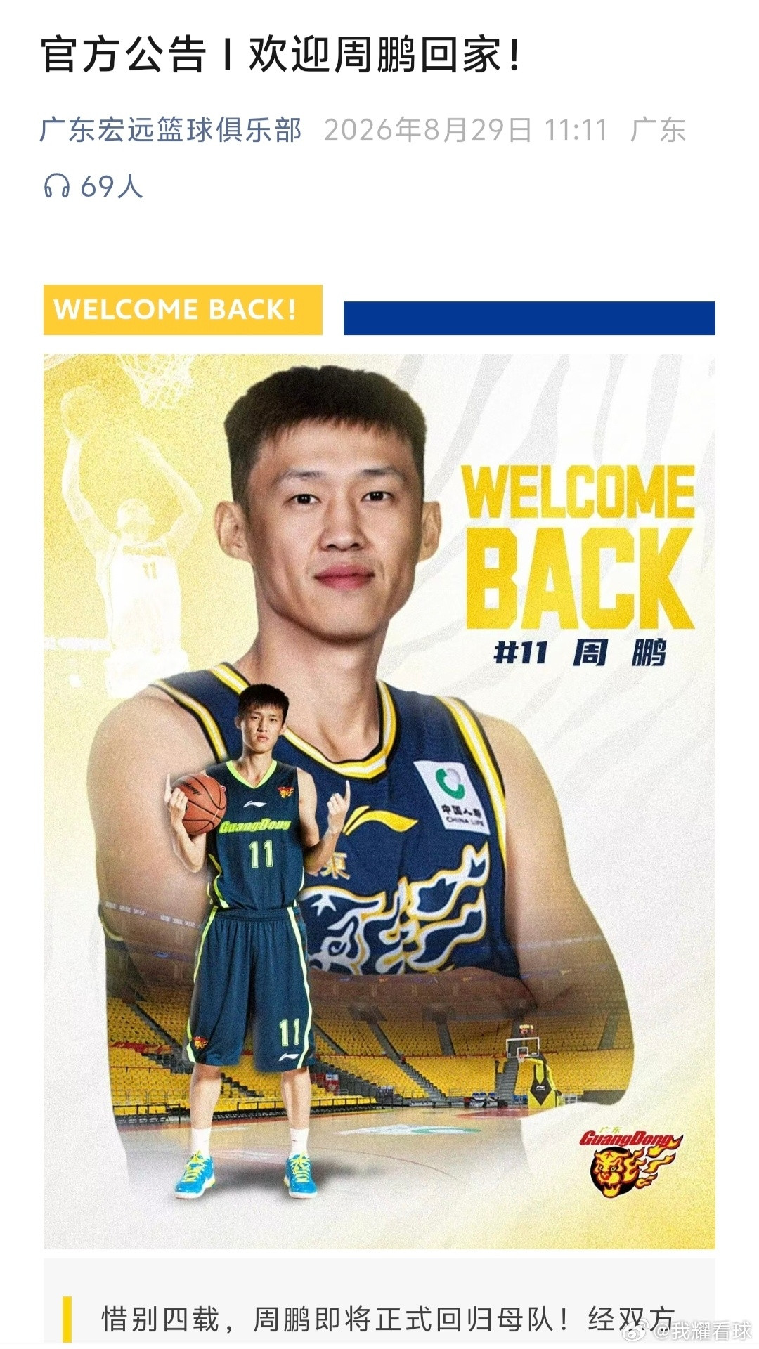 欢迎周队回家！一晃眼原来周鹏已经离队4年了啊，这次回来再次披上11号球