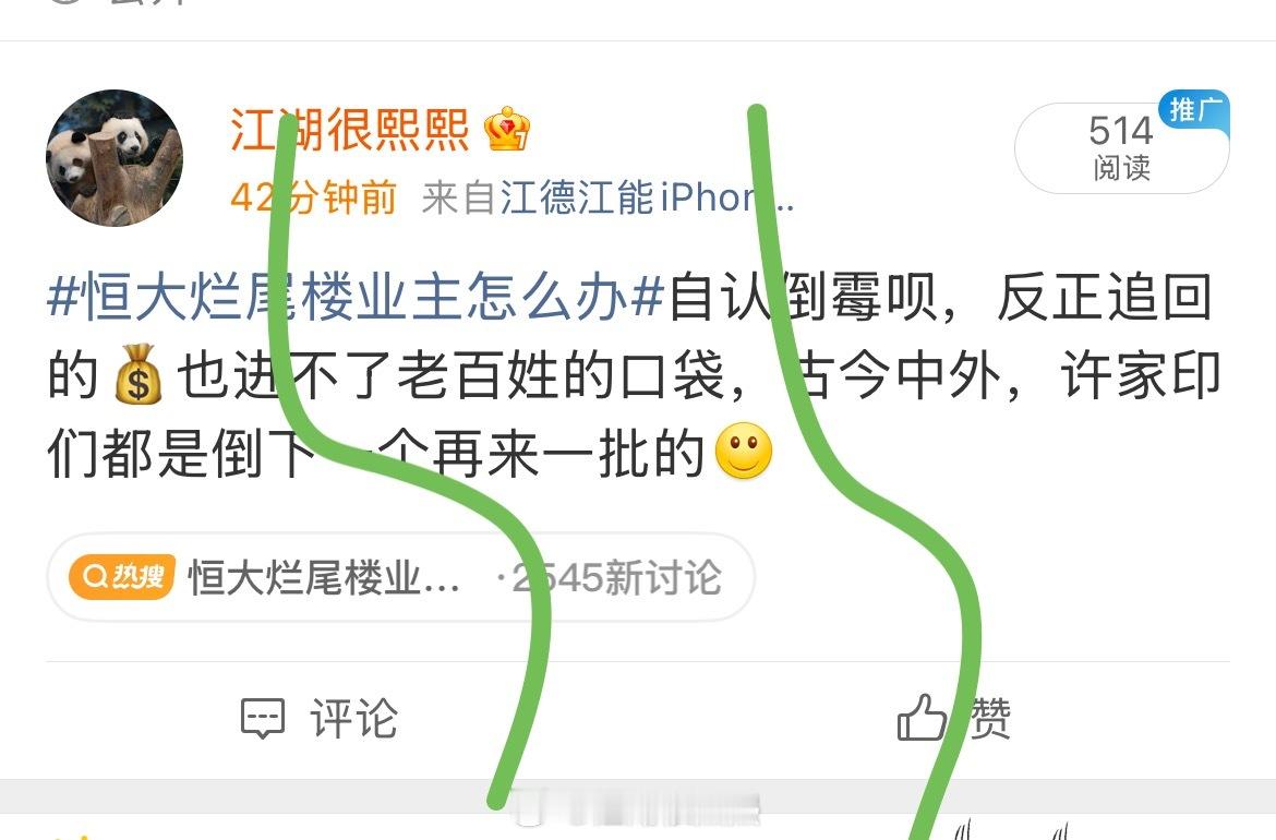 恒大烂尾楼业主怎么办实话总被没收转发➡️