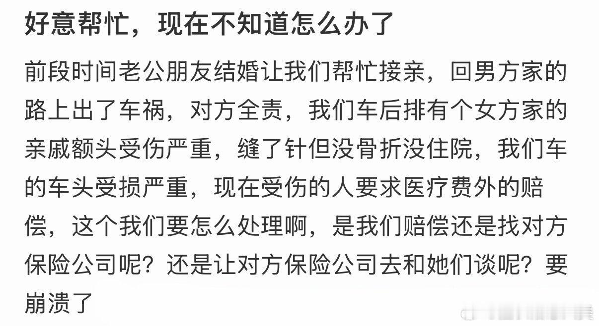 接亲途中遇车祸，紧急应对指南。