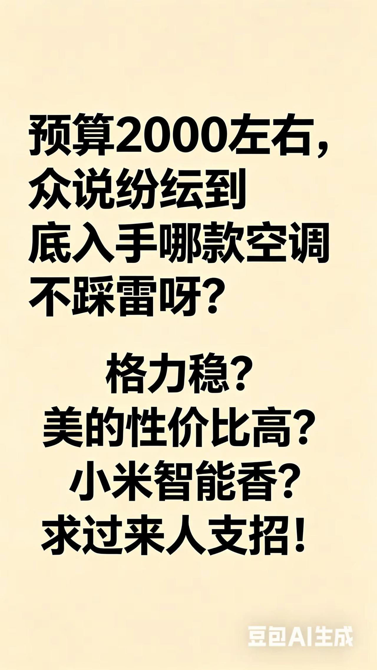 预算大概两千元到底入手哪款空调不踩雷！！真实生活分享计划空调选购夏天空调空