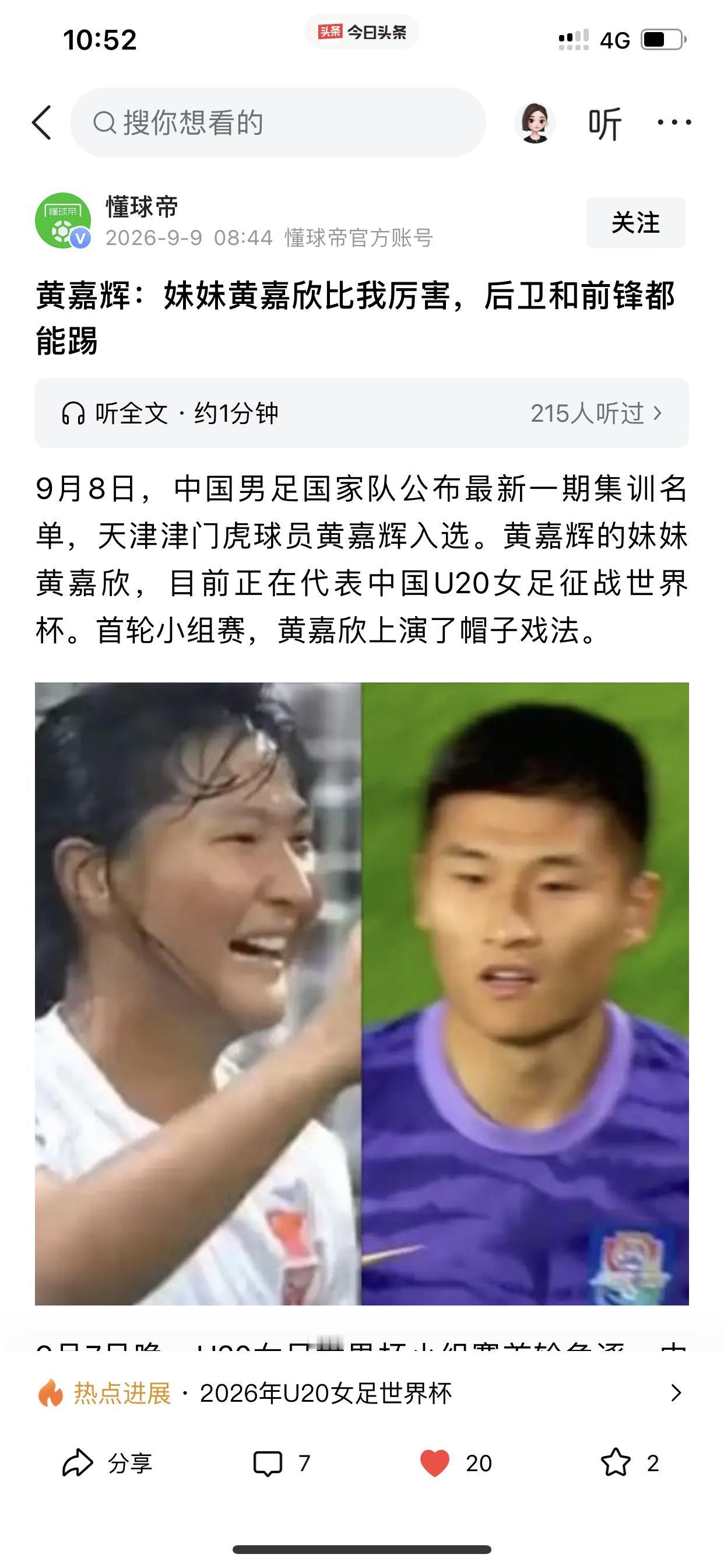 中国足球正在发生的一段美谈！即两兄妹分别入选了中国国家男子和女子足球的国家队