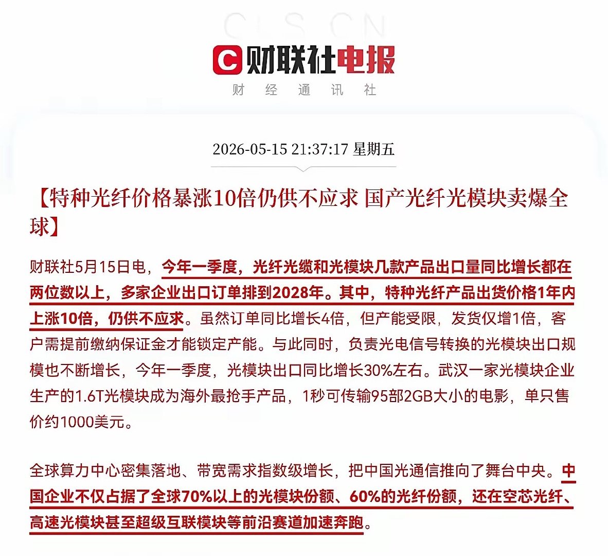 利好！大利好来了！是利好再来第三波，还是利好主力派发呀…