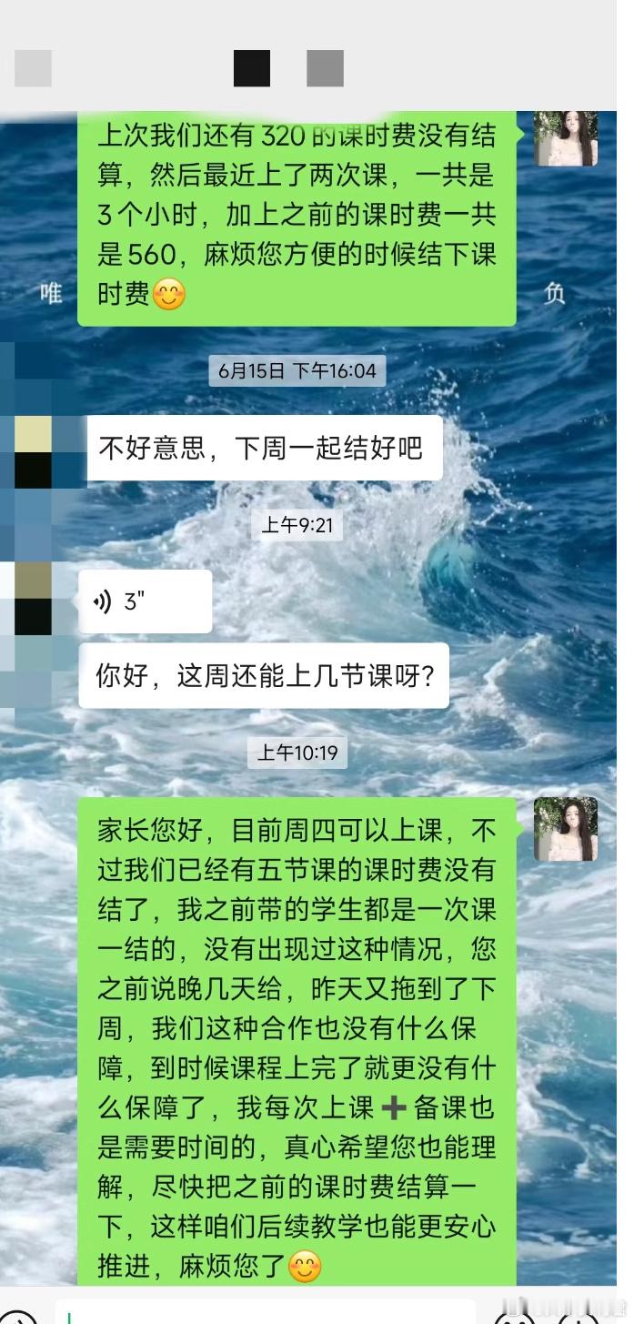 家长不给课时费还想继续上课，怎么回？​​​