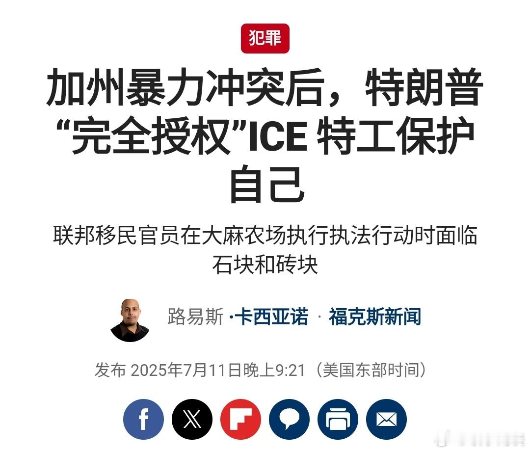 （福克斯）美国总统唐纳德·特朗普于周五表示，他已授予联邦移民执法人员“完全授权”