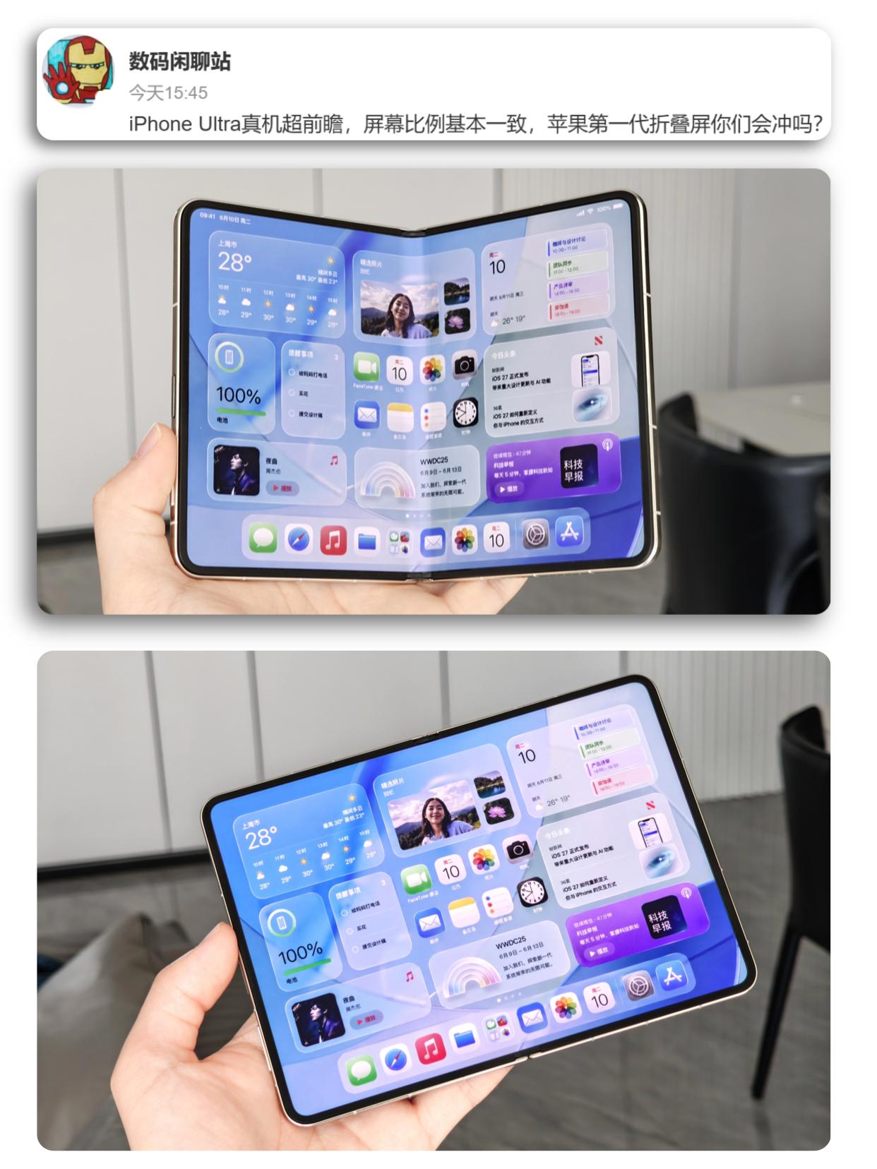 我去，iPhoneUltra真机就长这样了？苹果第一款折叠屏产品，iPho