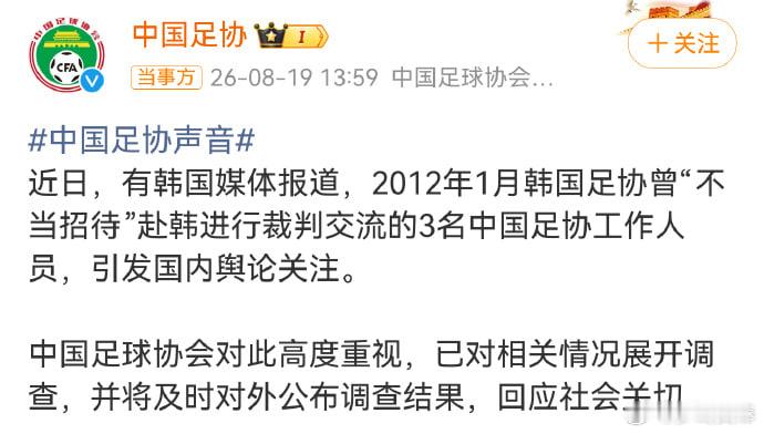 突发热搜！中国足协回应韩国性贿赂旧案：全面彻查⚽舆论炸裂！韩媒曝光2012年旧案