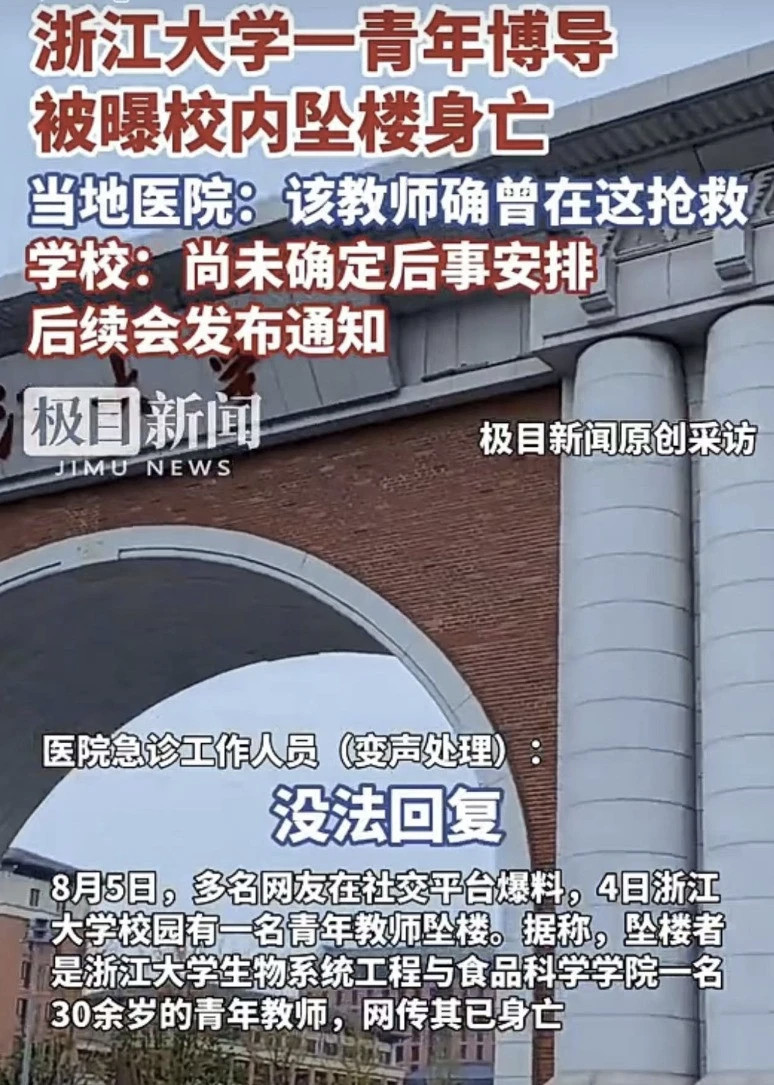 浙大青年博导坠楼真相是什么知情者透露，这位教师才35岁，从浙工大本科到浙大博
