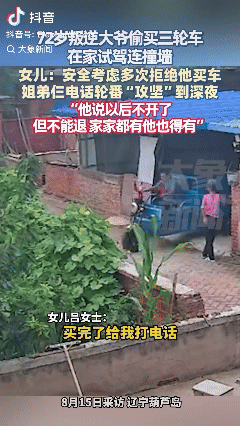 一生要强的中国男人！72岁大爷不顾家人反对偷偷买回去一辆三轮车，在家里试驾的时候