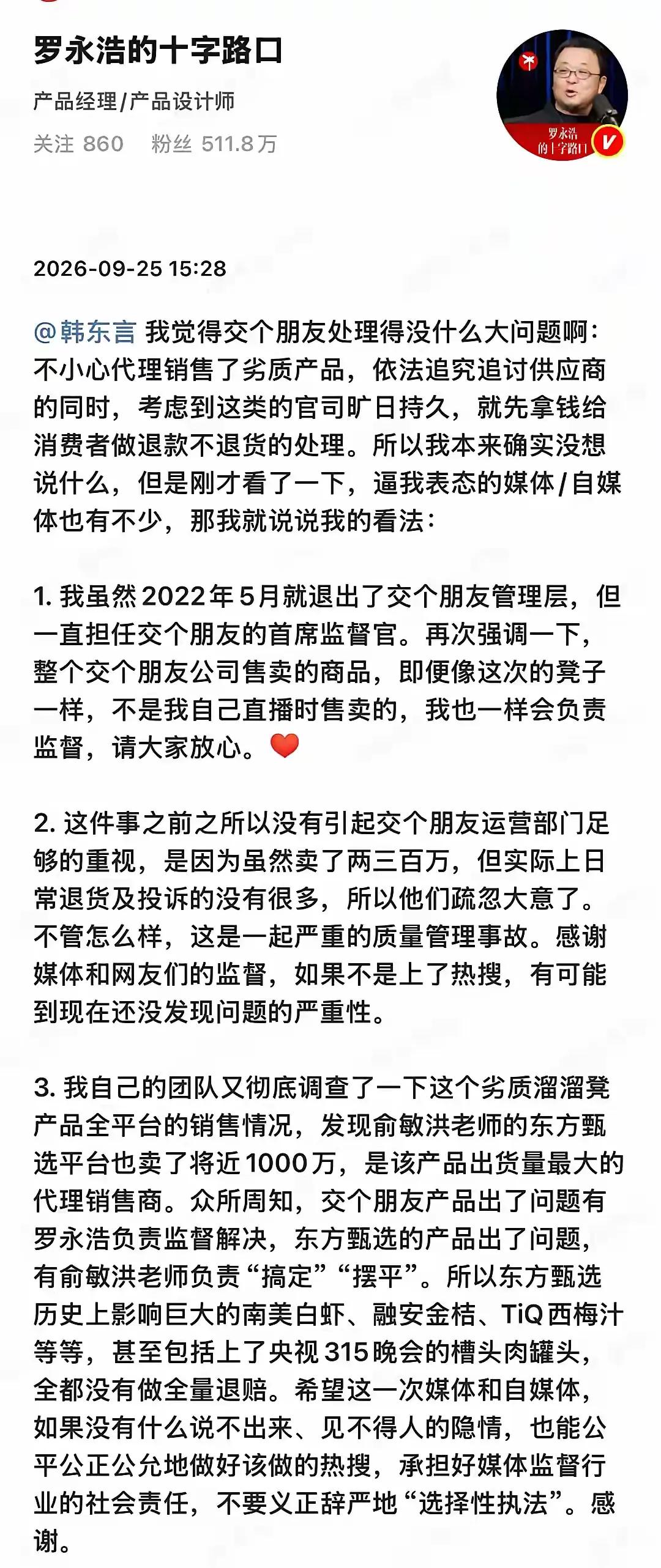 老罗这个人，有点意思，无论谁骂他，他都会把矛头指向俞敏洪。