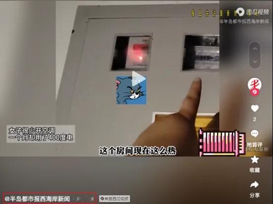 太缺德了！2024年6月，河南一女租客不开空调，每月电费却有四百多度，女子怀疑有