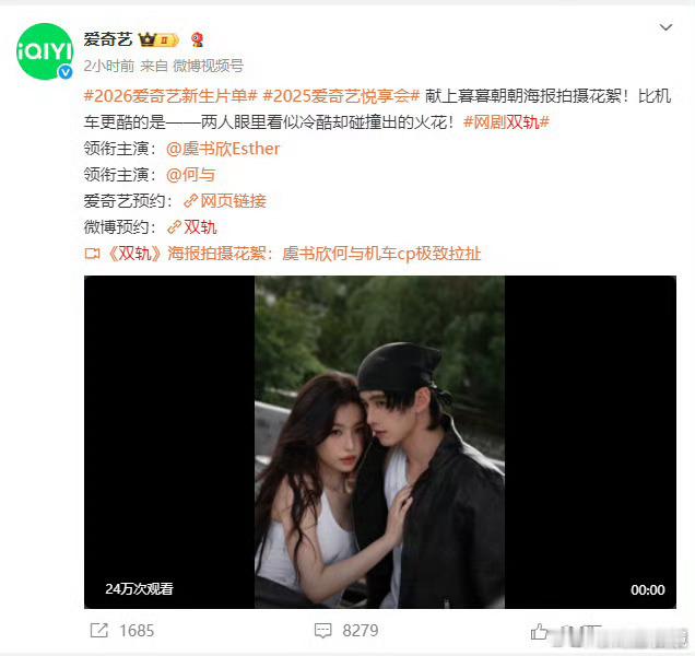 超8成网友不看虞书欣新剧双轨家人们谁懂啊！爱奇艺刚放2026片单，《双轨》挂着