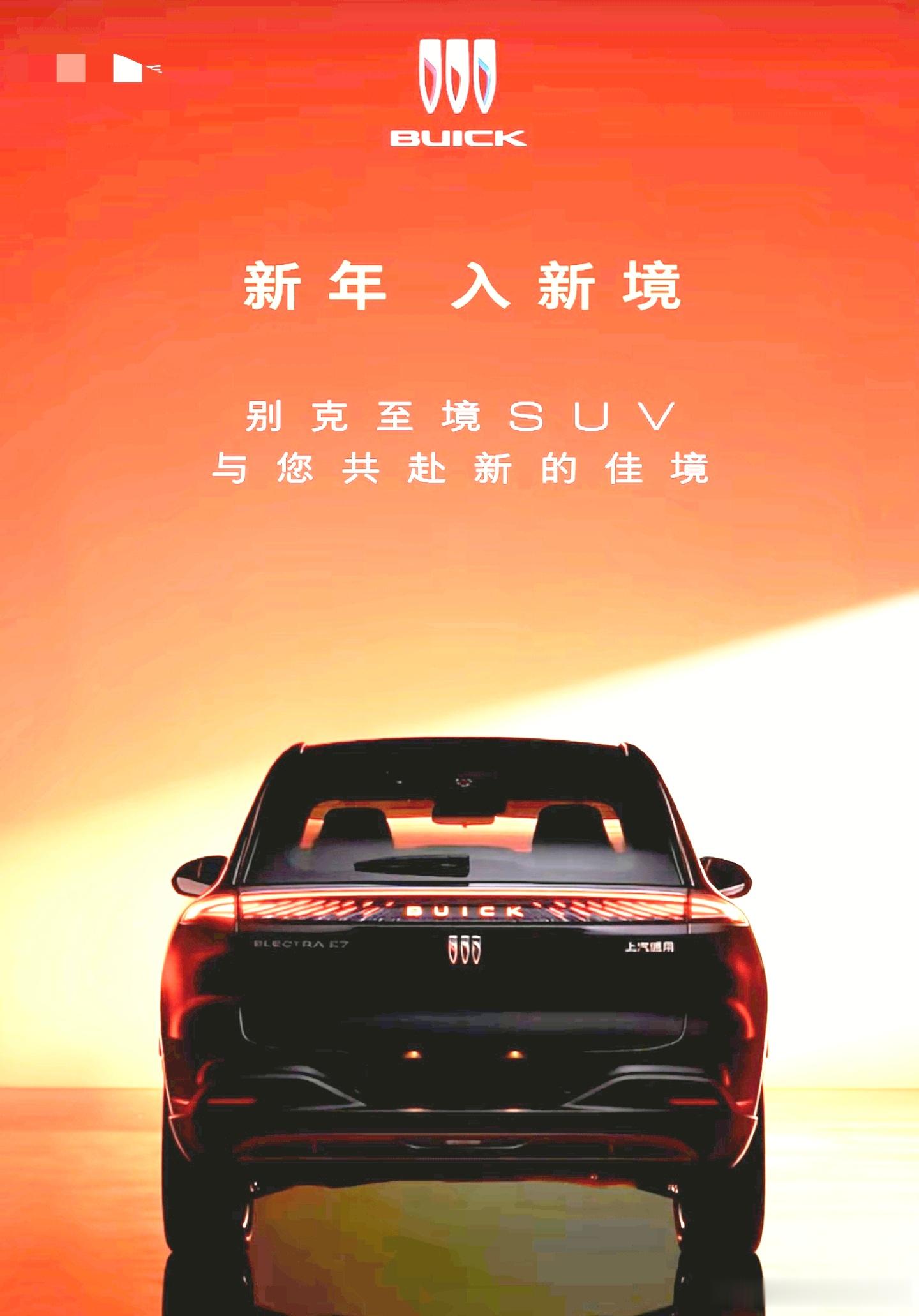 经群友提醒，拉了一下别克至境SUV的官方图的曲线可以看到，车尾左边的车型名称：E