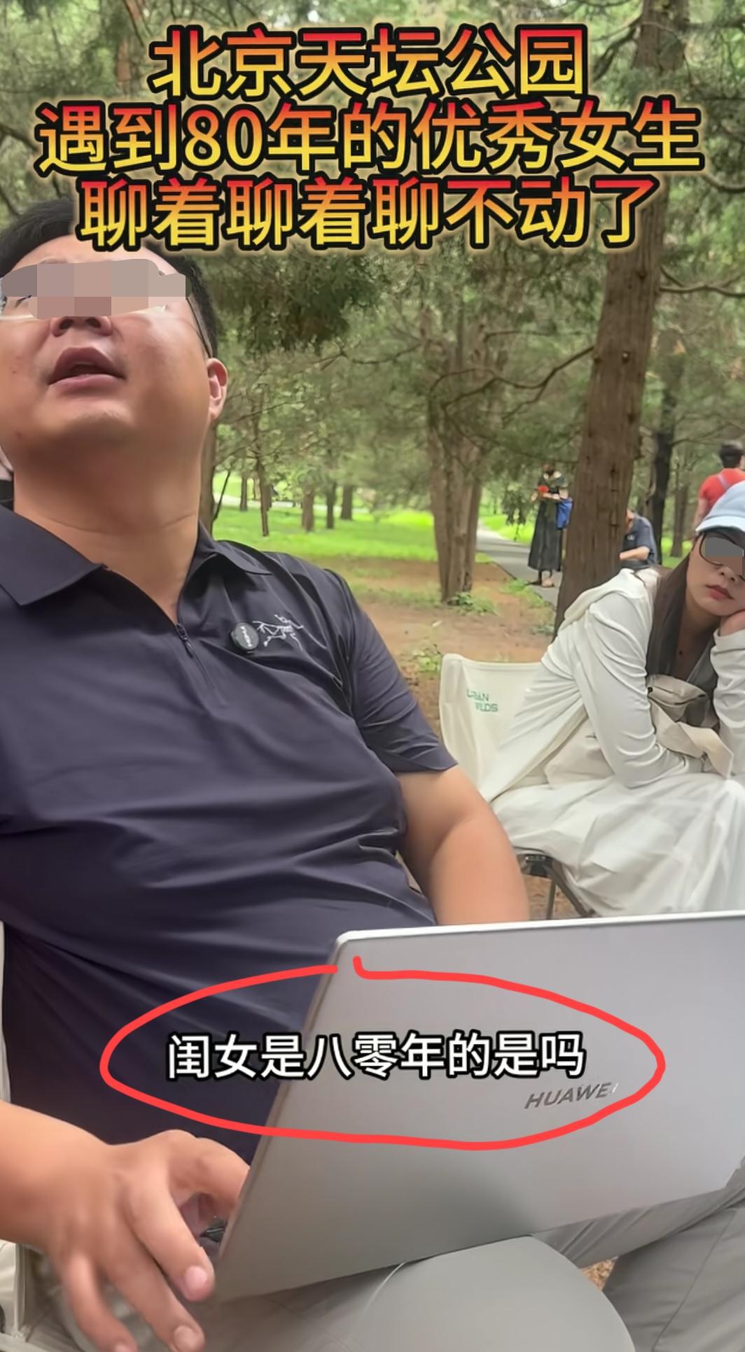 北京天坛公园相亲角实拍！80年出生的优秀女生的母亲提出择偶要求，聊着聊着就聊不