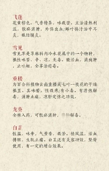 45个好听的中药名，很有古韵啊！
