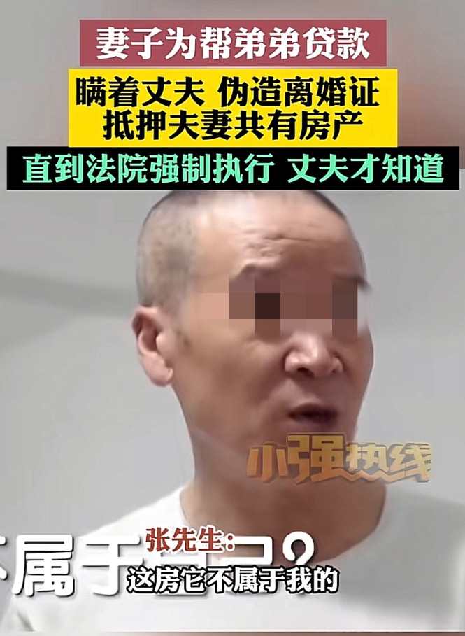 北京，女子为了帮弟弟贷款234万做生意，瞒着丈夫抵押了夫妻共有房产，为了顺利贷款