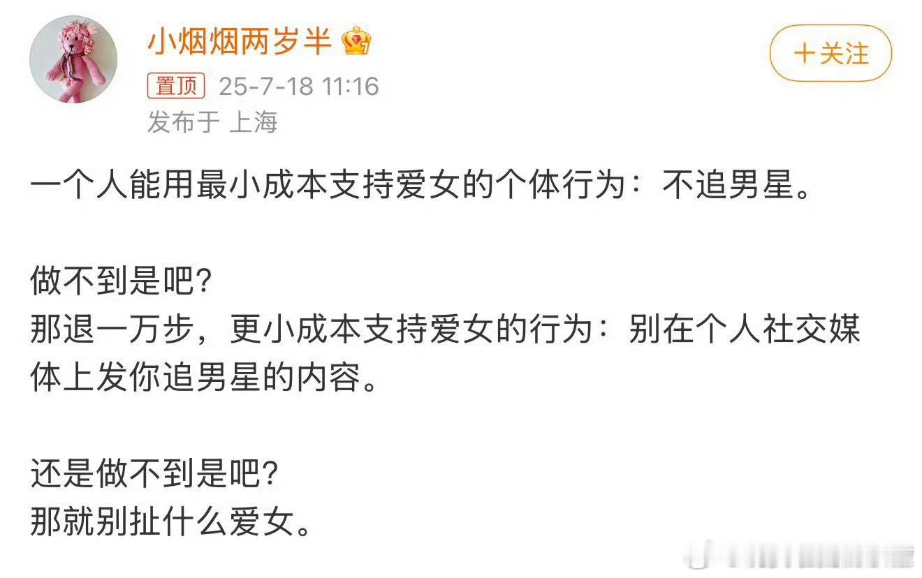 真正的爱女和女拳就是被这些互联网举大旗人士搞臭的。​​​