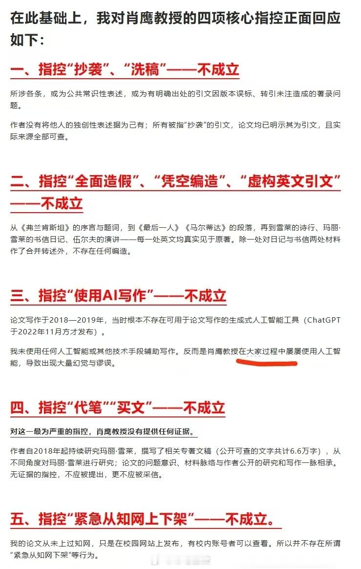蒋方舟回应被清华教授举报论文造假：大量指控严重失实，请停止对我的网暴、造黄谣以及