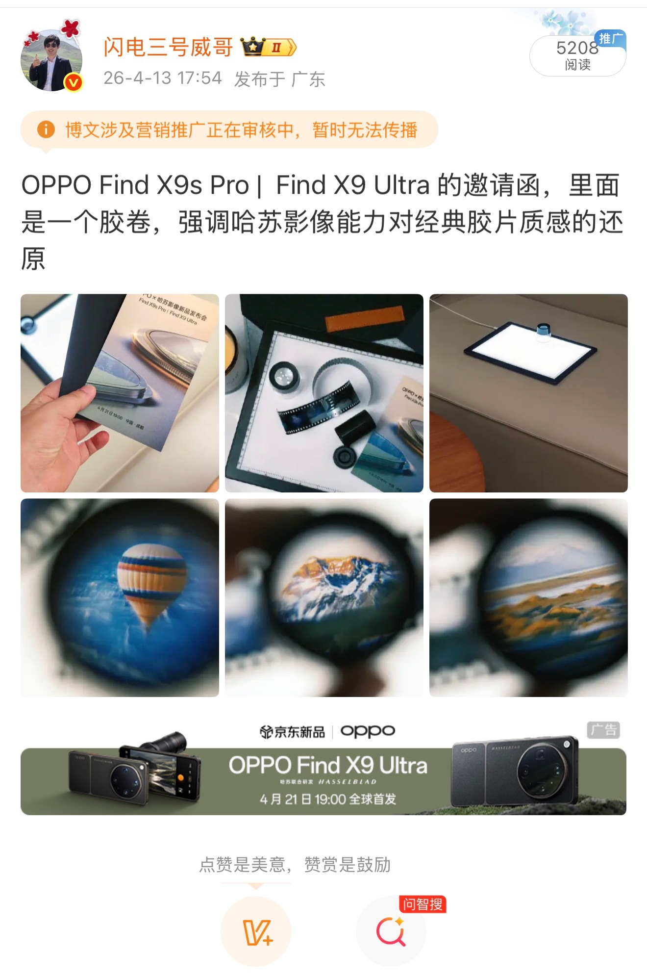 微博管理大哥，我只是发了一个邀请函，不是广告，你就这样子，出现黄条