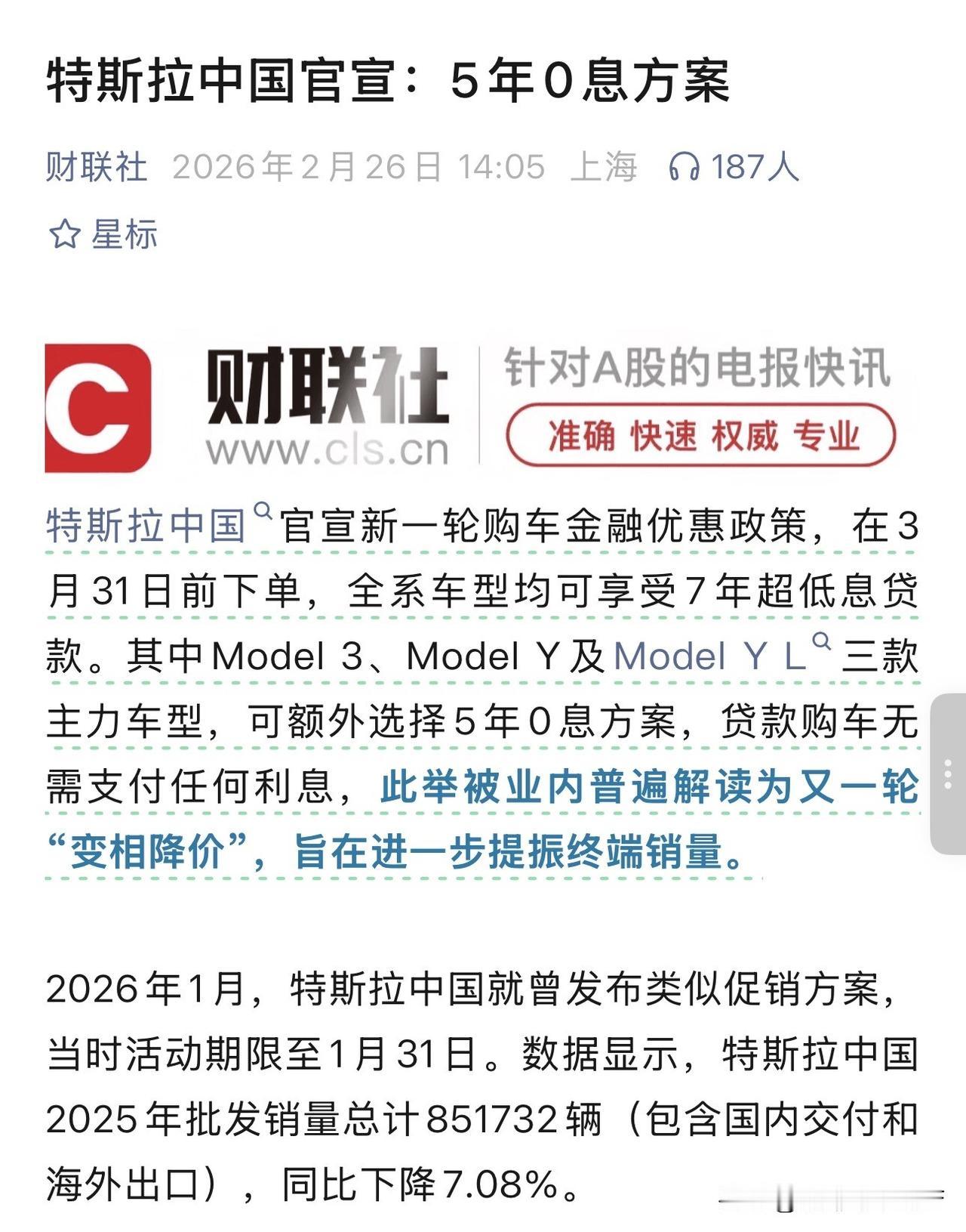 特斯拉5年0息：不是大方，是真扛不住了特斯拉突然甩出5年0息，朋友圈都在喊“