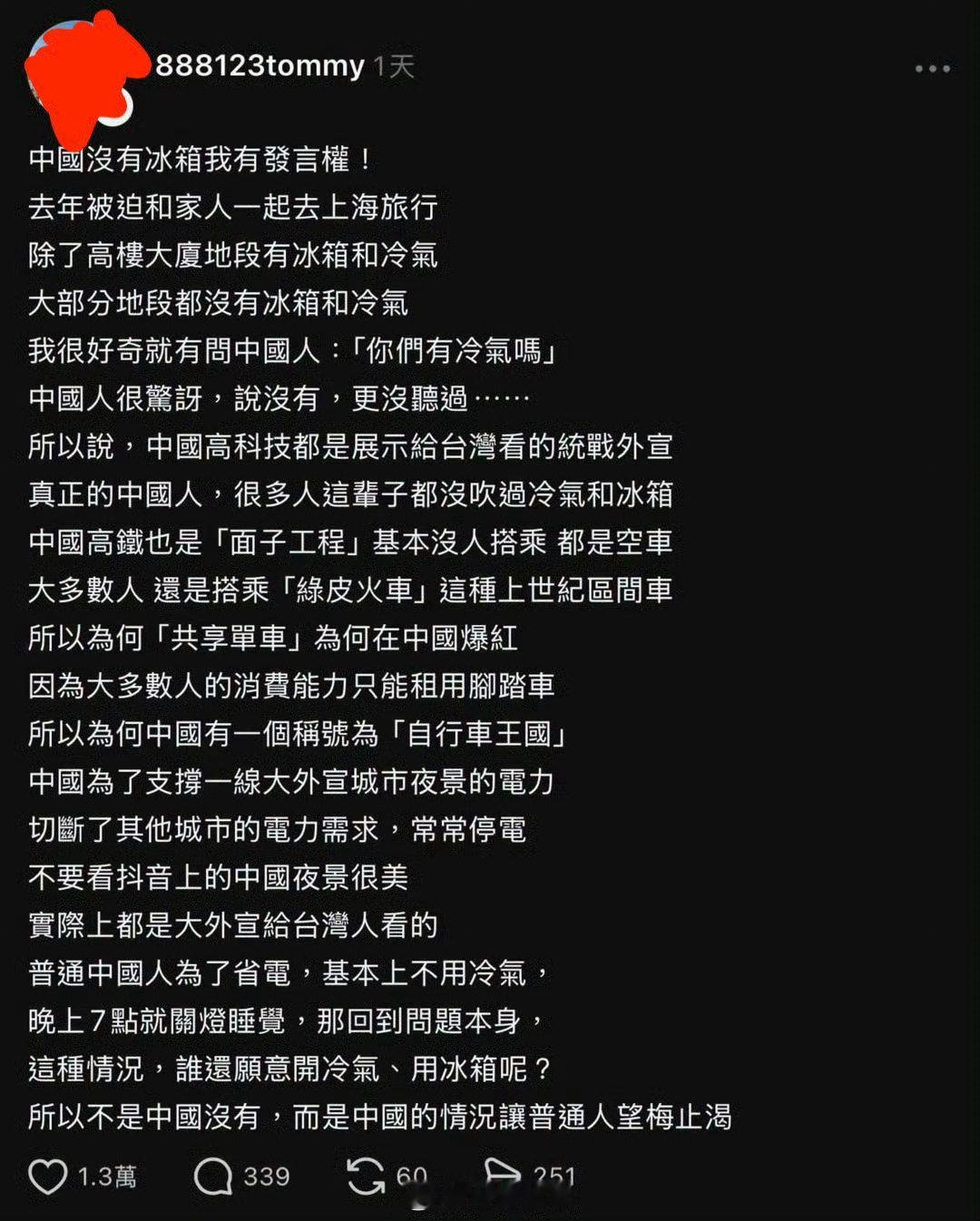 作为大陆人，看着台湾人的发言，深感震惊！​