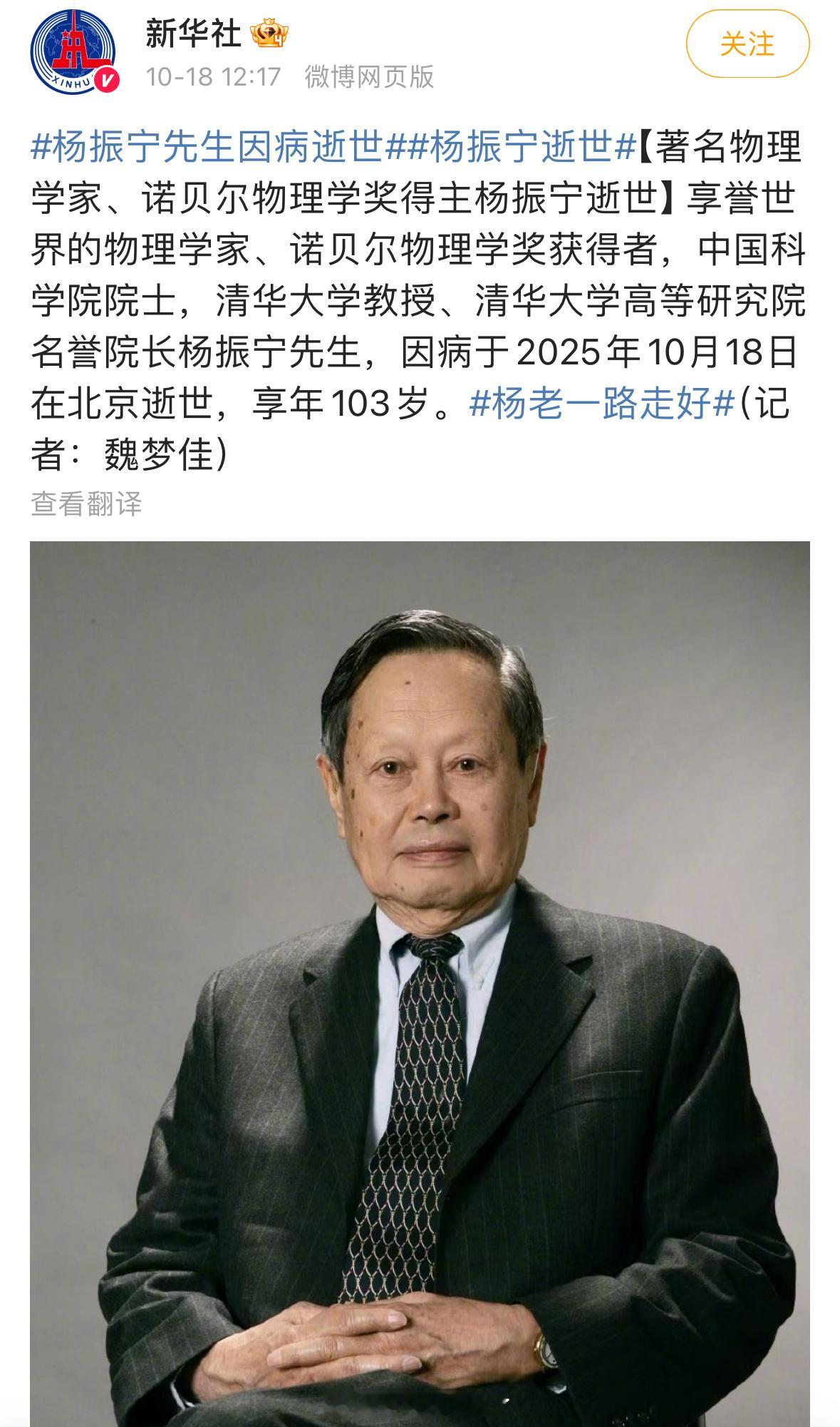 杨振宁去世了，享年103岁🕯​​​
