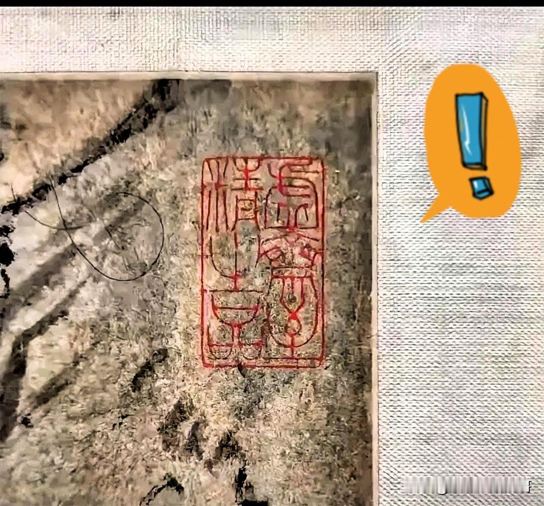 这可是整整8800万啊，不是88块！本来大家看个热闹，结果眼尖的网友在那画上