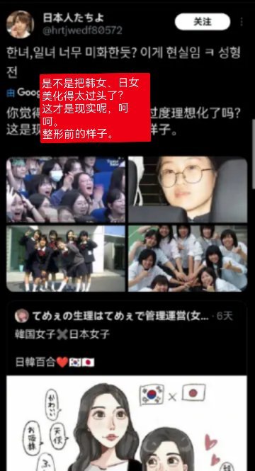 韩女正在推特上和日男激情对线