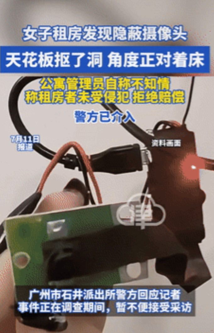 不防不行！广州，一女子租房发现天花板里有隐形摄像头，角度正对着卧室的床，惊的她急